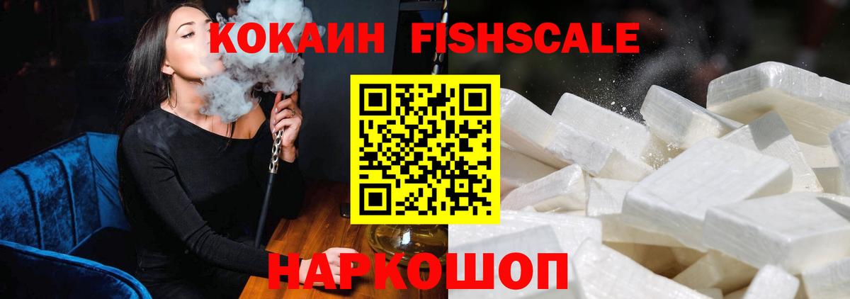 Гудермес  Cocaine FishScale  Вход с VPN  Cocaine  КОКАИН Перу 