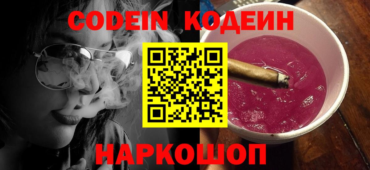 Гудермес  Кодеин напиток Lean (лин)  Вход с VPN 